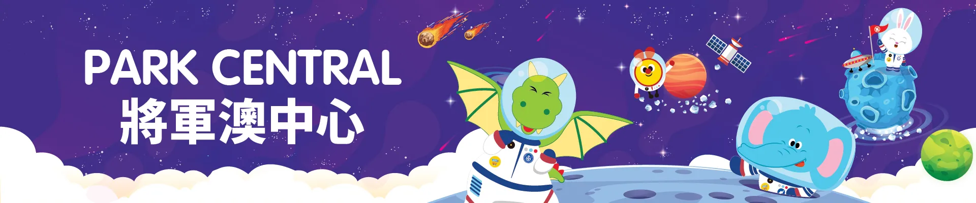 Park Central - Kiztopia Hong Kong indoor playground